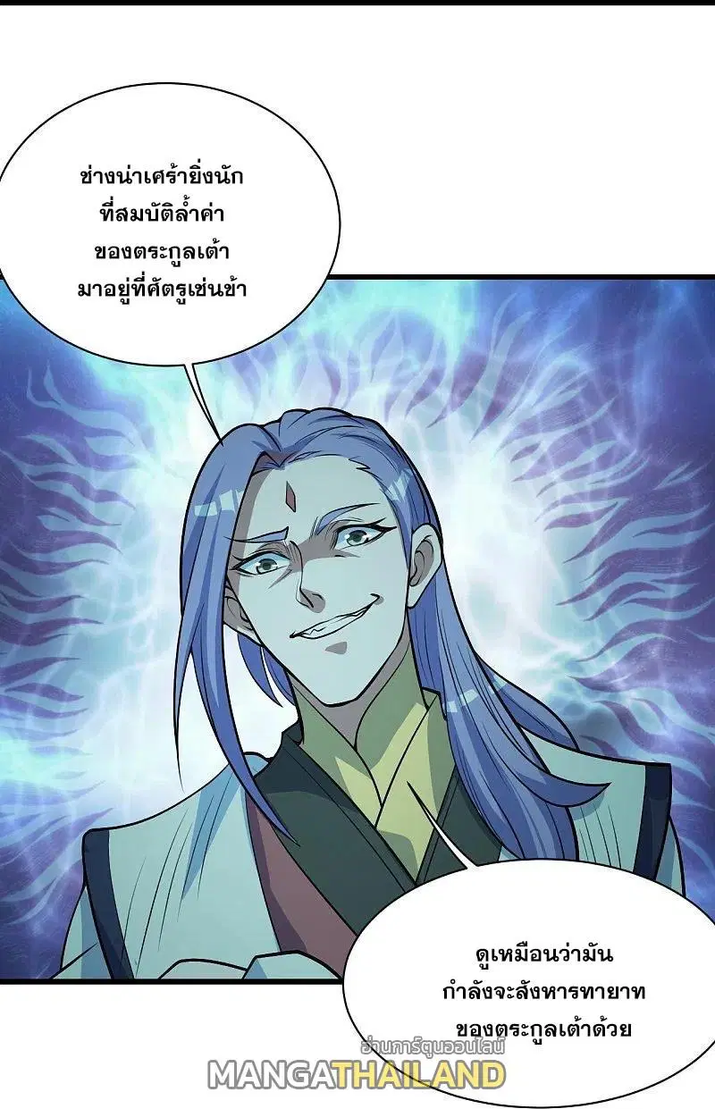 Matchless Emperor ตอนที่ 283 หน้า 15