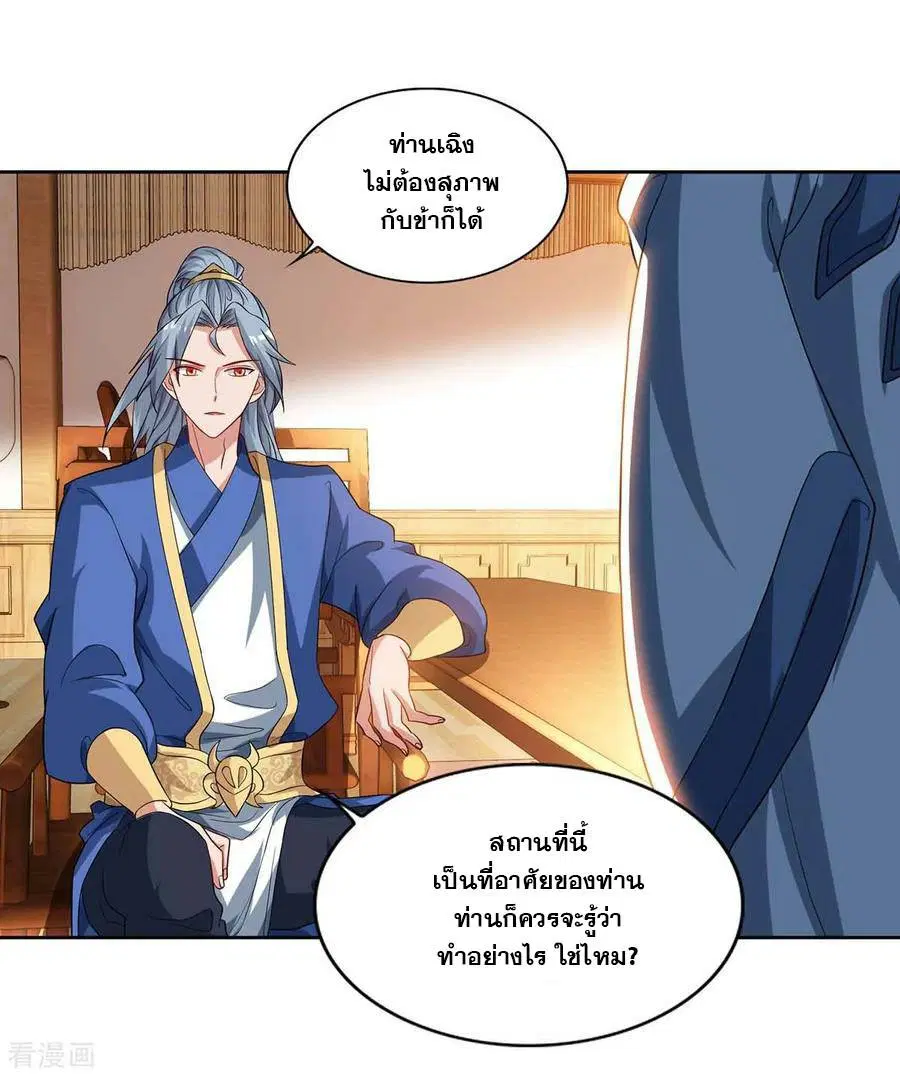 Reborn 80,000 years ตอนที่ 94 หน้า 2