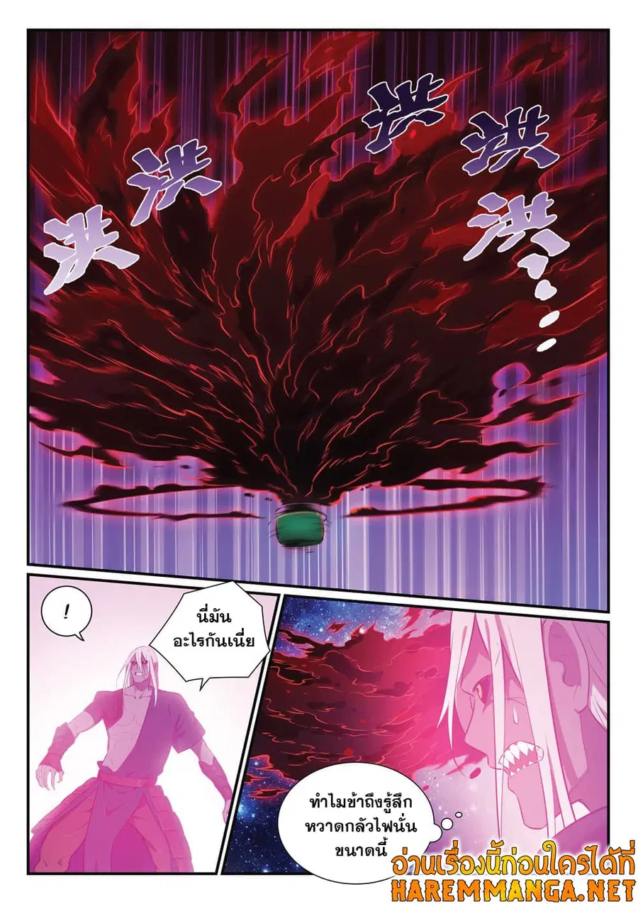 Bailian Chengshen ตอนที่ 392 หน้า 11