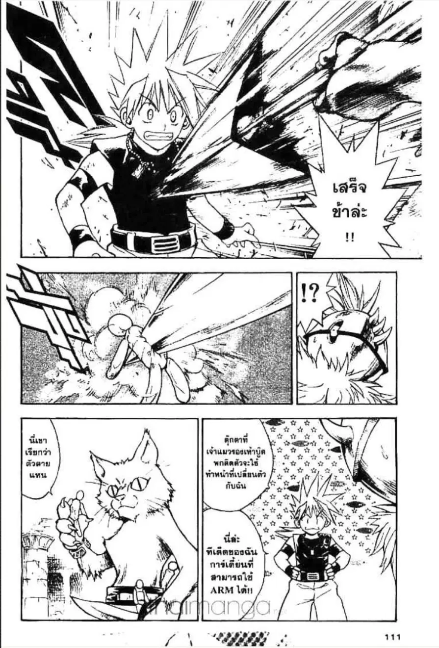 MÄR ตอนที่ 147 หน้า 8