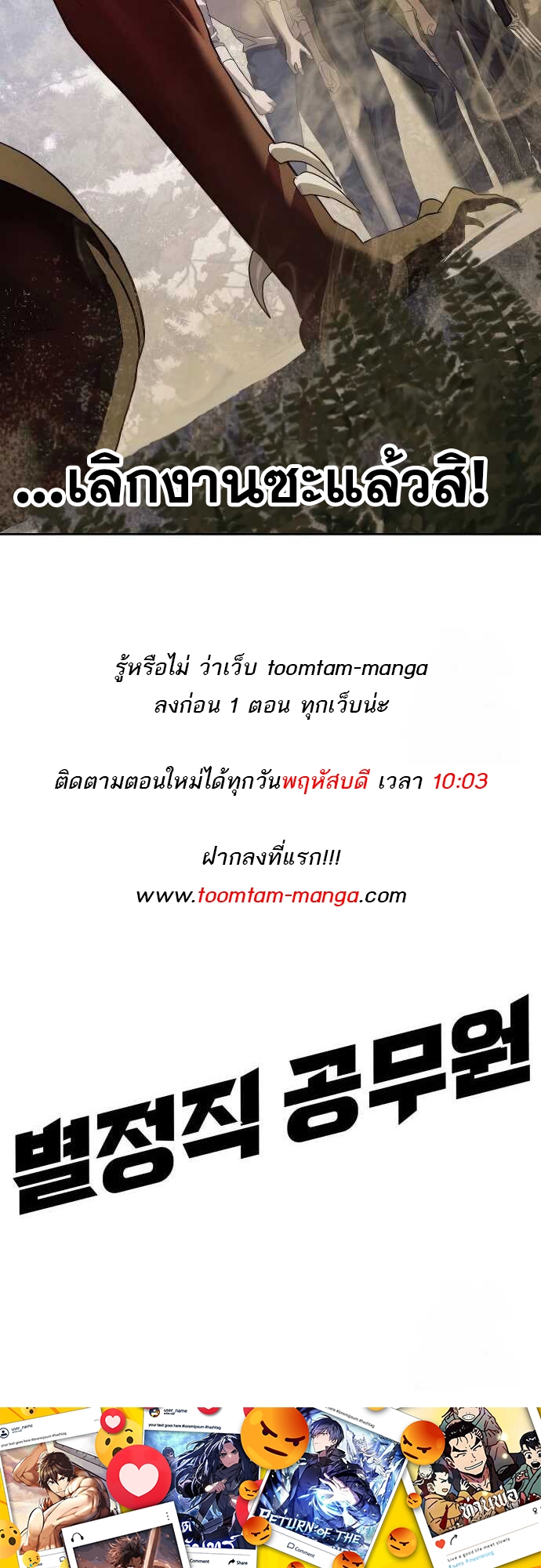 Special Civil Servant กองกำลังพิเศษหมอกสีเหลือง ตอนที่ 33 หน้า 78