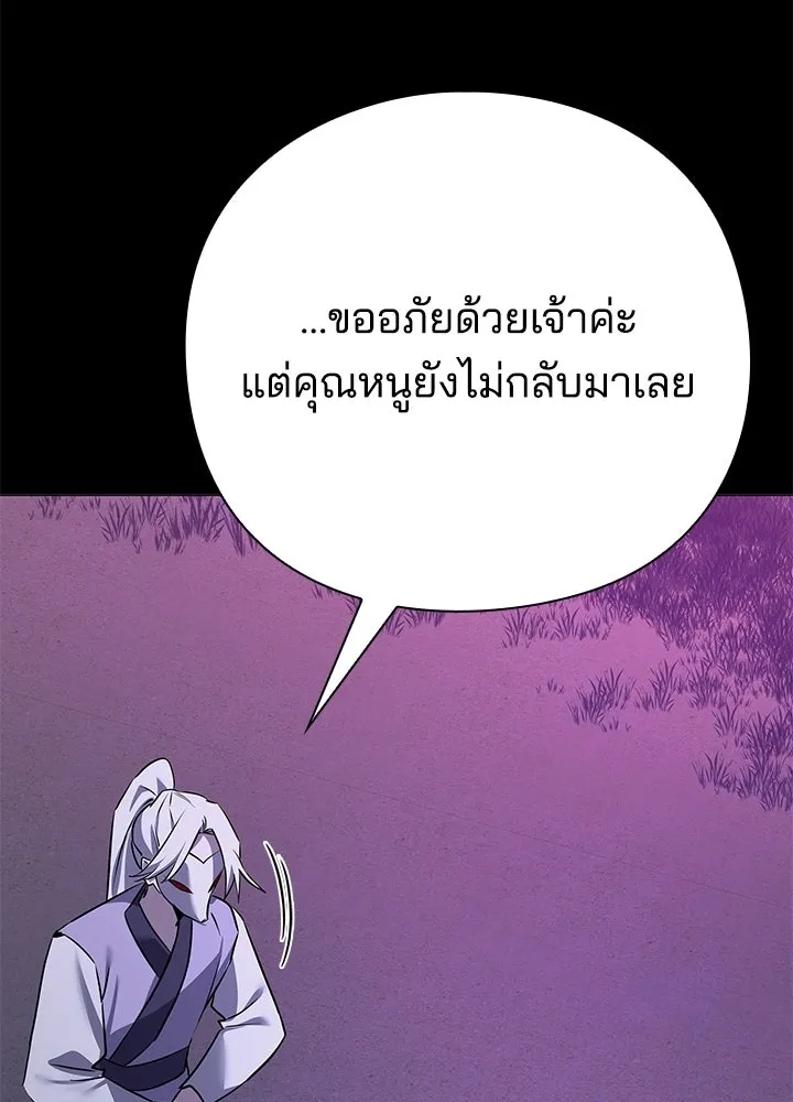 Night of the Ogre ตอนที่ 121 หน้า 116