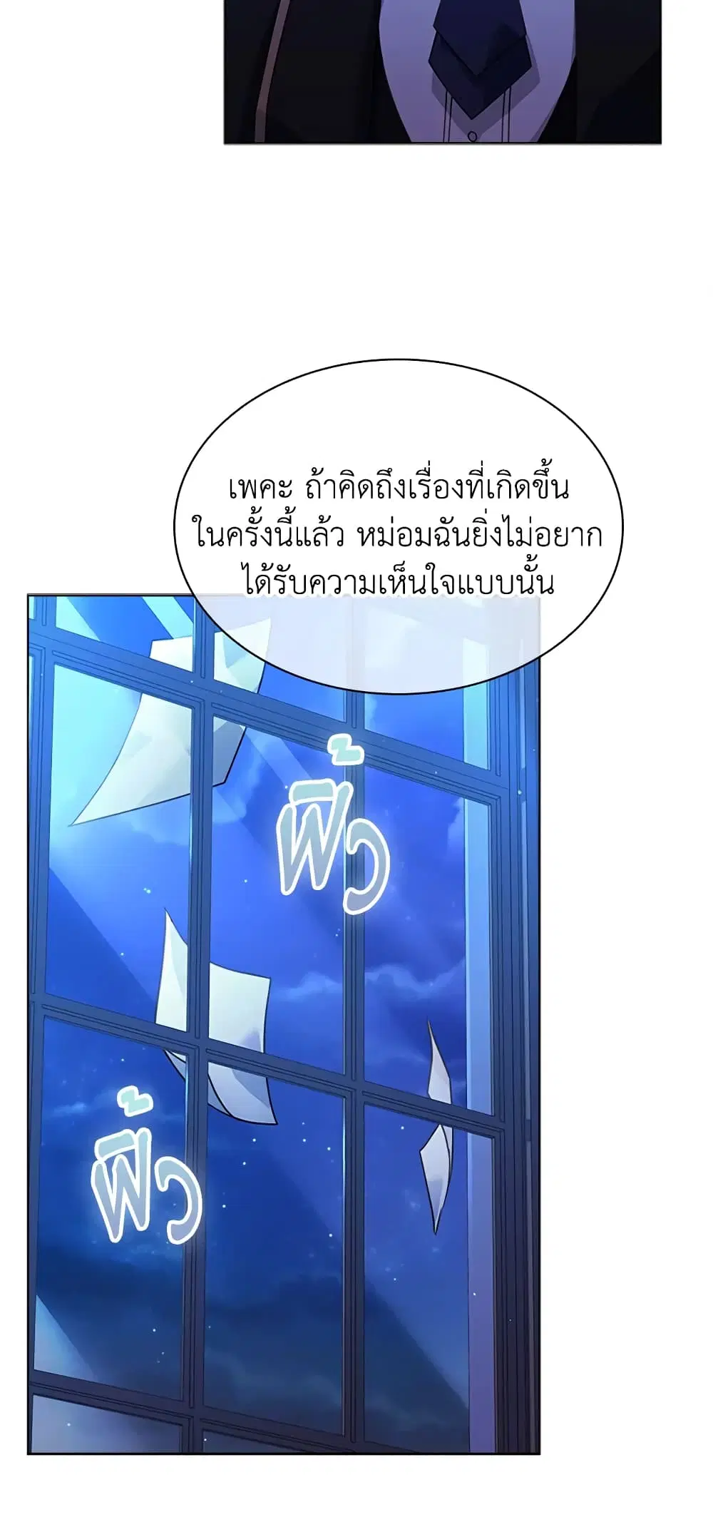 The Lady Needs a Break ตอนที่ 42 หน้า 6