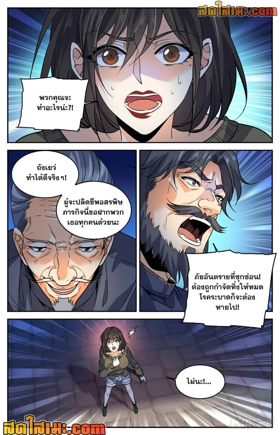 Versatile Mage ตอนที่ 276 หน้า 5