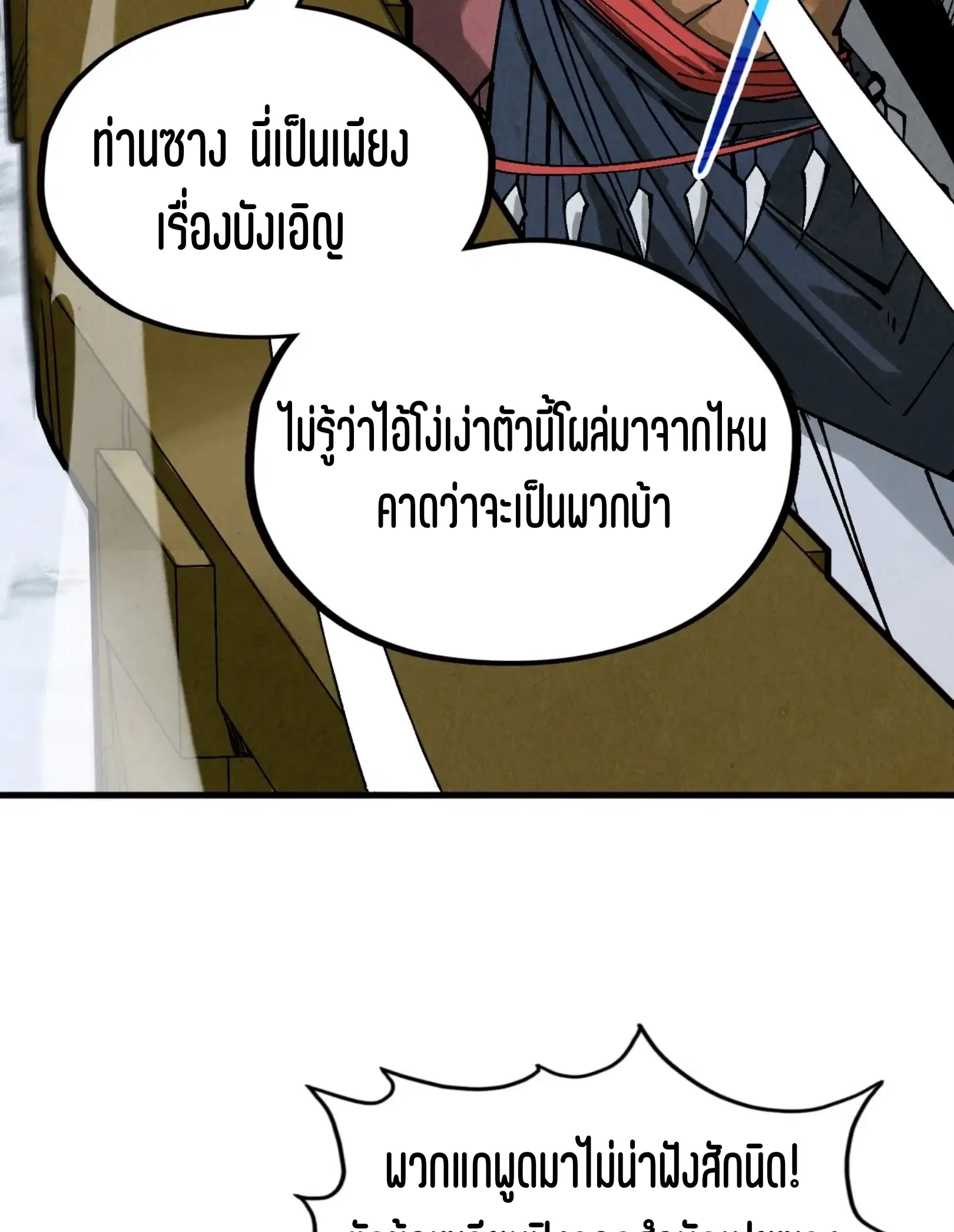 The Eternal Supreme ตอนที่ 333 หน้า 51