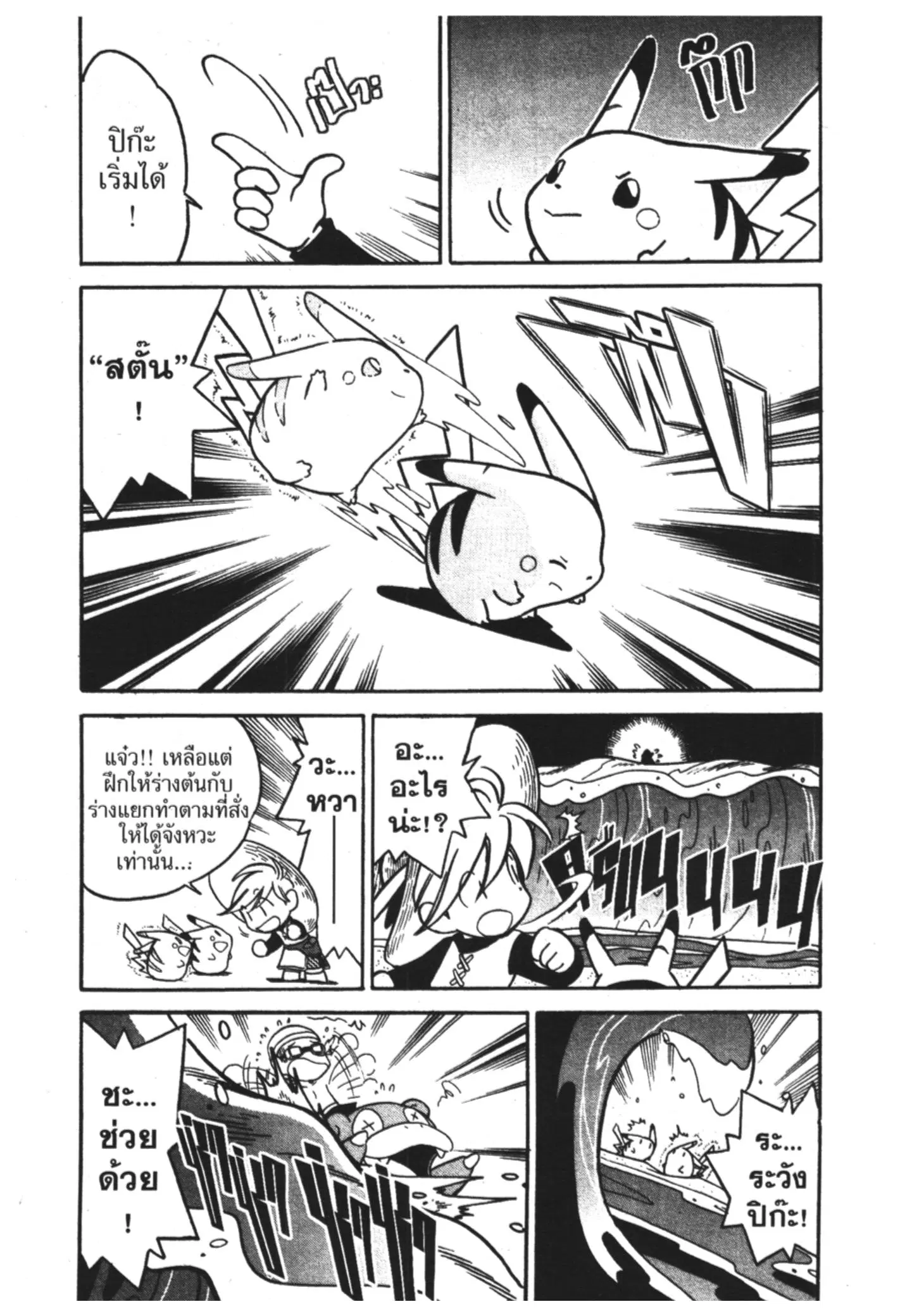 Pokémon ตอนที่ 60 หน้า 4