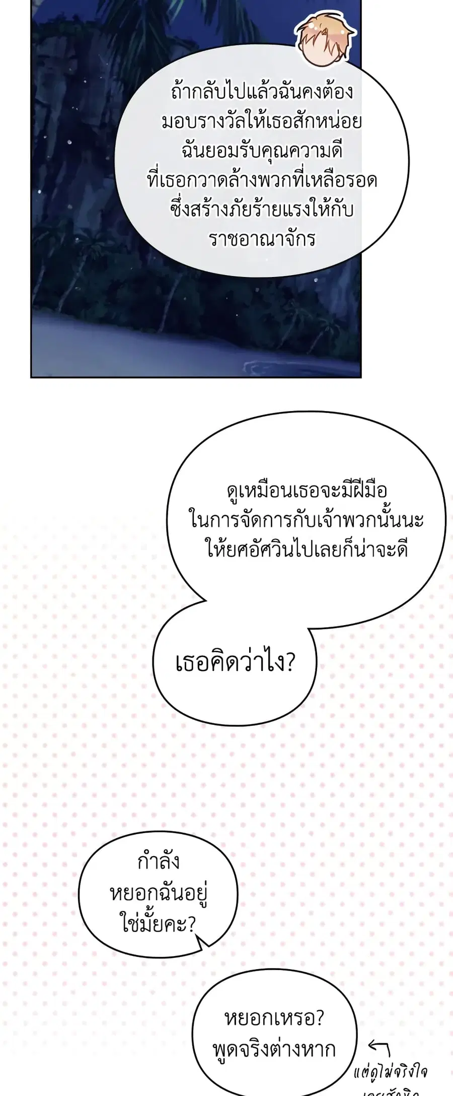 Death Is The Only Ending For The Villainess ตอนที่ 121 หน้า 24