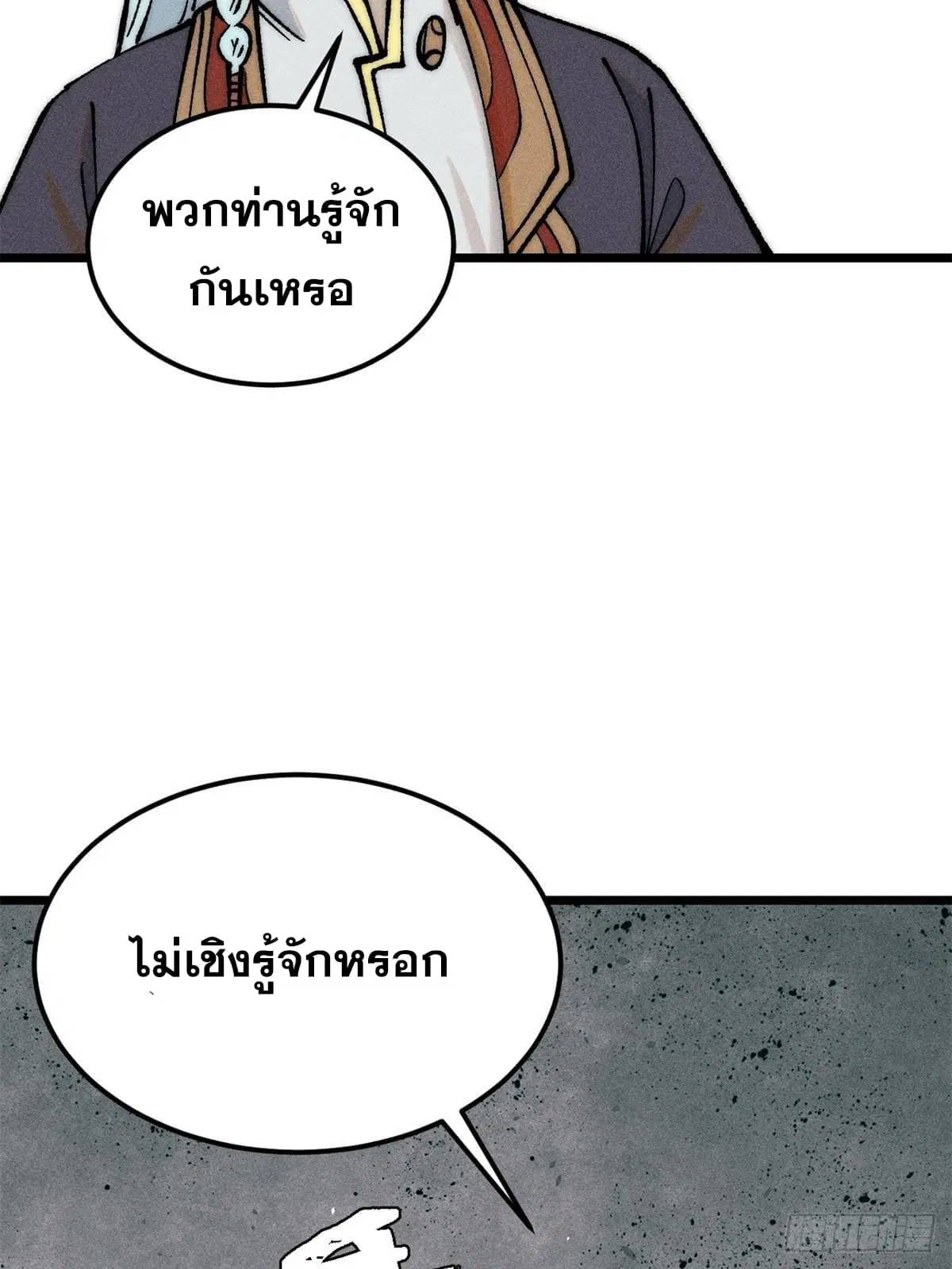 All Hail the Sect Leader ตอนที่ 273 หน้า 72