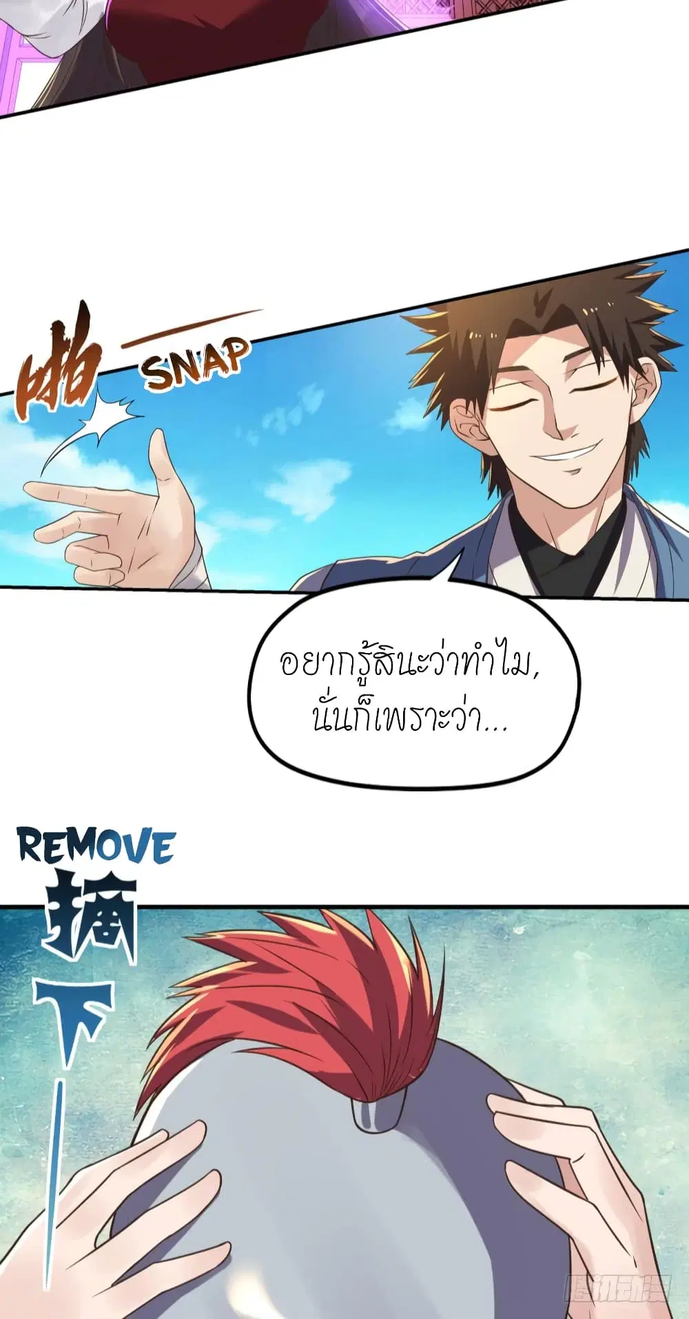 Player Reborn ตอนที่ 109 หน้า 20