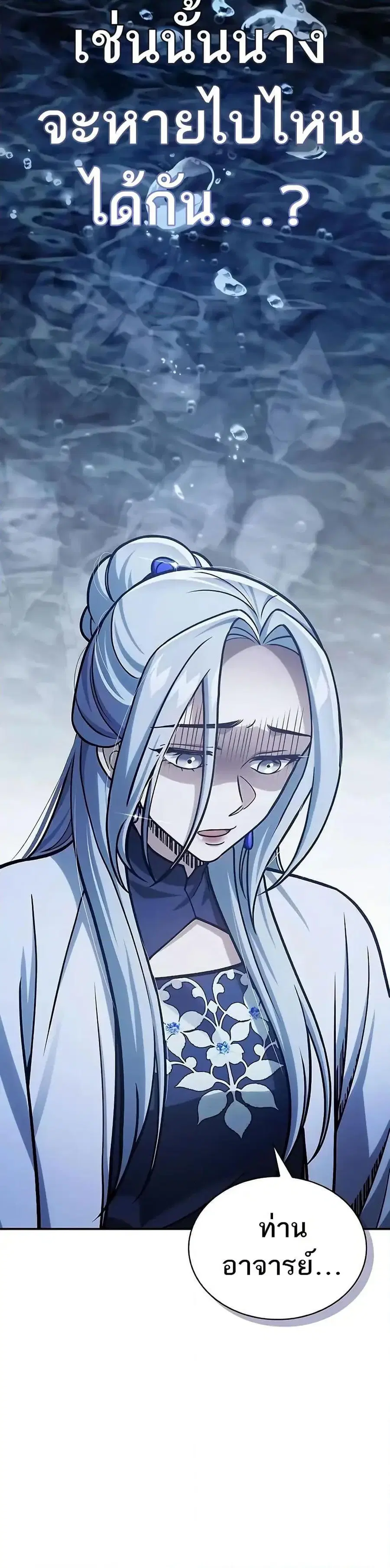 Heavenly Grand Archive’s Young Master ตอนที่ 107 หน้า 45