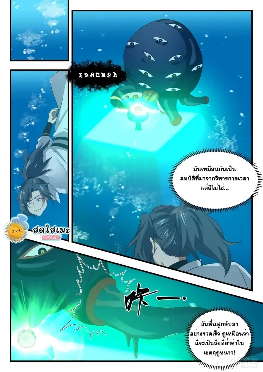 Martial Peak ตอนที่ 1753 หน้า 8