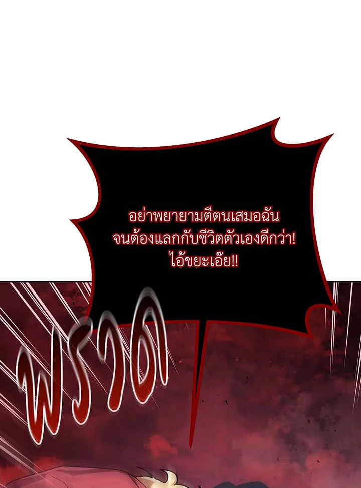 Necromancer Academy’s Genius Summoner ตอนที่ 121 หน้า 26