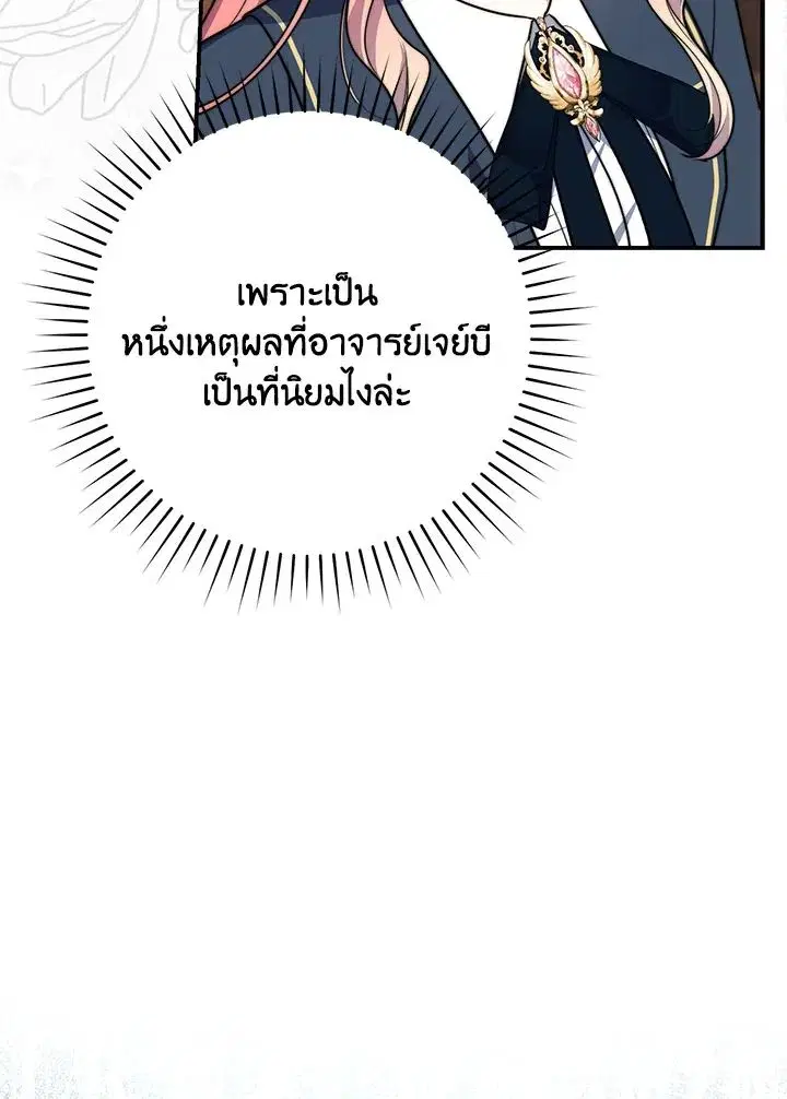 A Princess Who Reads Fortune ตอนที่ 38 หน้า 80