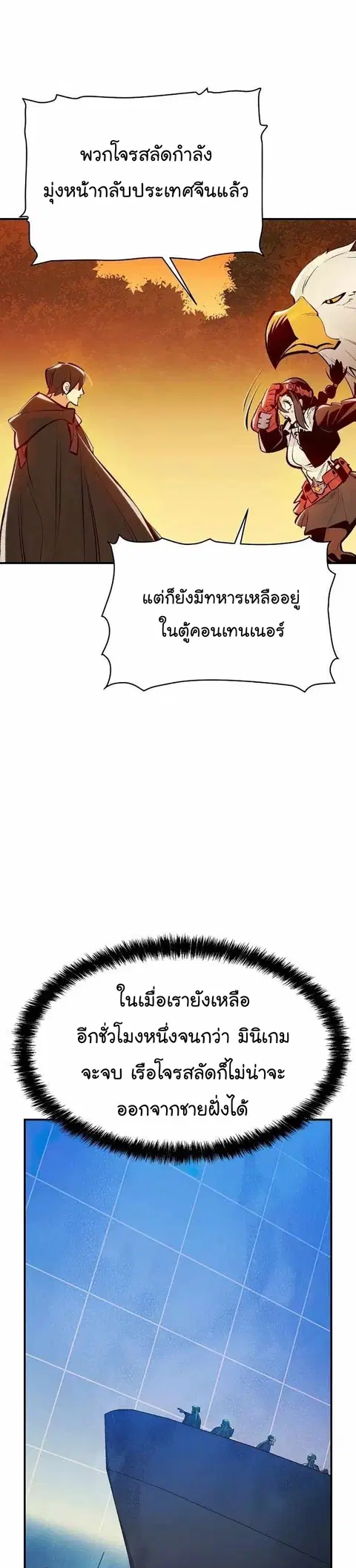 The Lone Necromancer ตอนที่ 89 หน้า 36