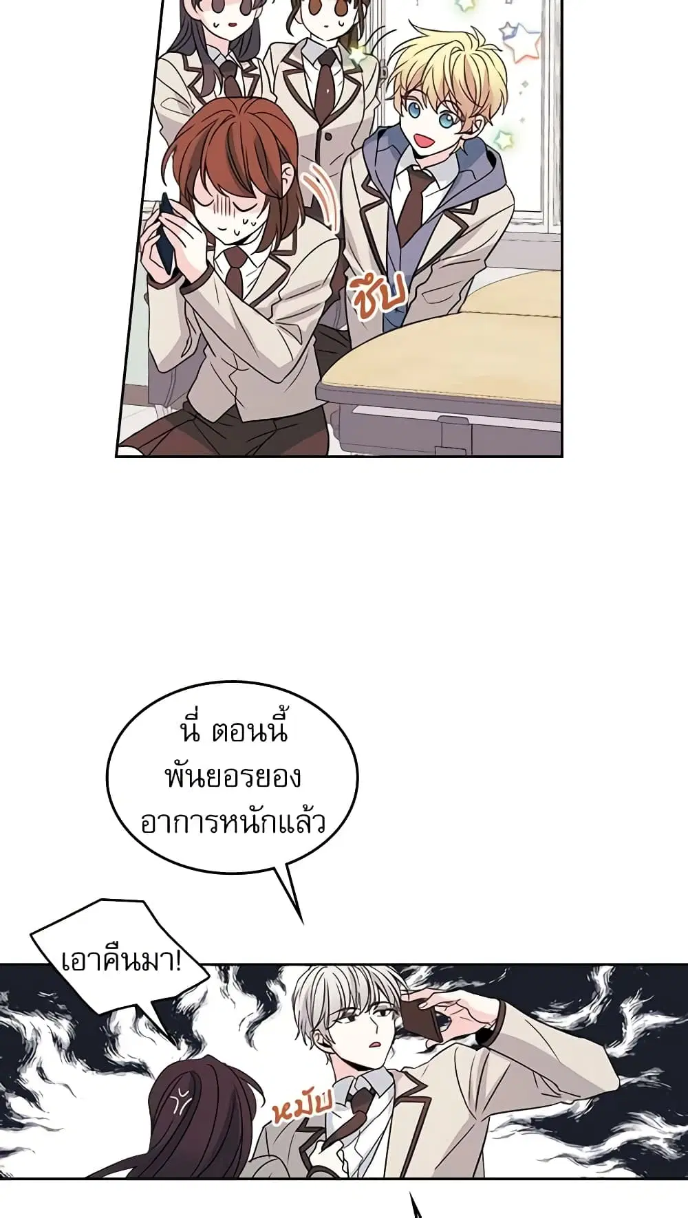 My Life as an Internet Novel ตอนที่ 36 หน้า 25