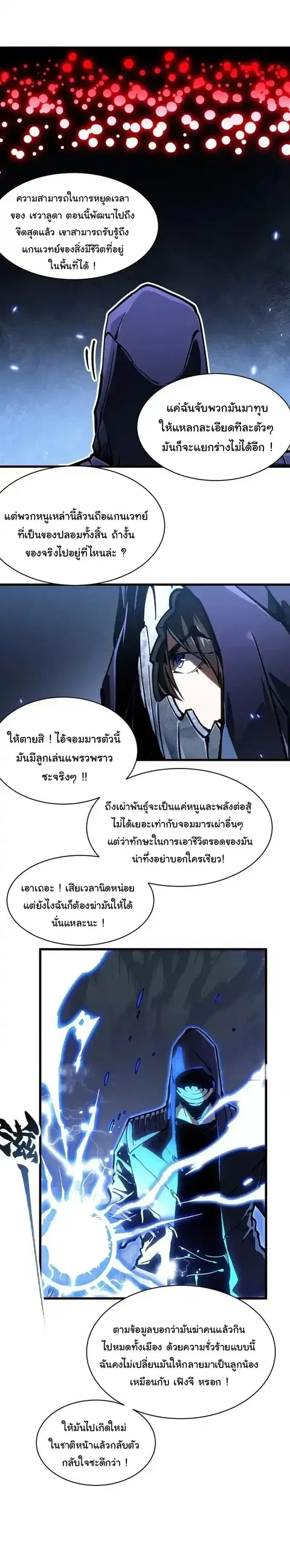 Martial Evolution: Start by Awakening the King of Monsters ตอนที่ 91 หน้า 19