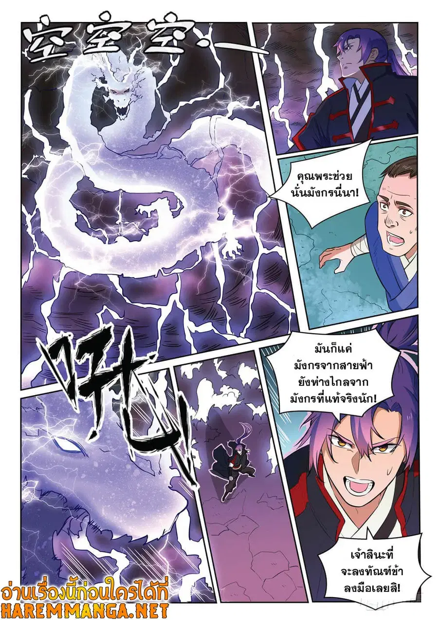 Bailian Chengshen ตอนที่ 416 หน้า 11