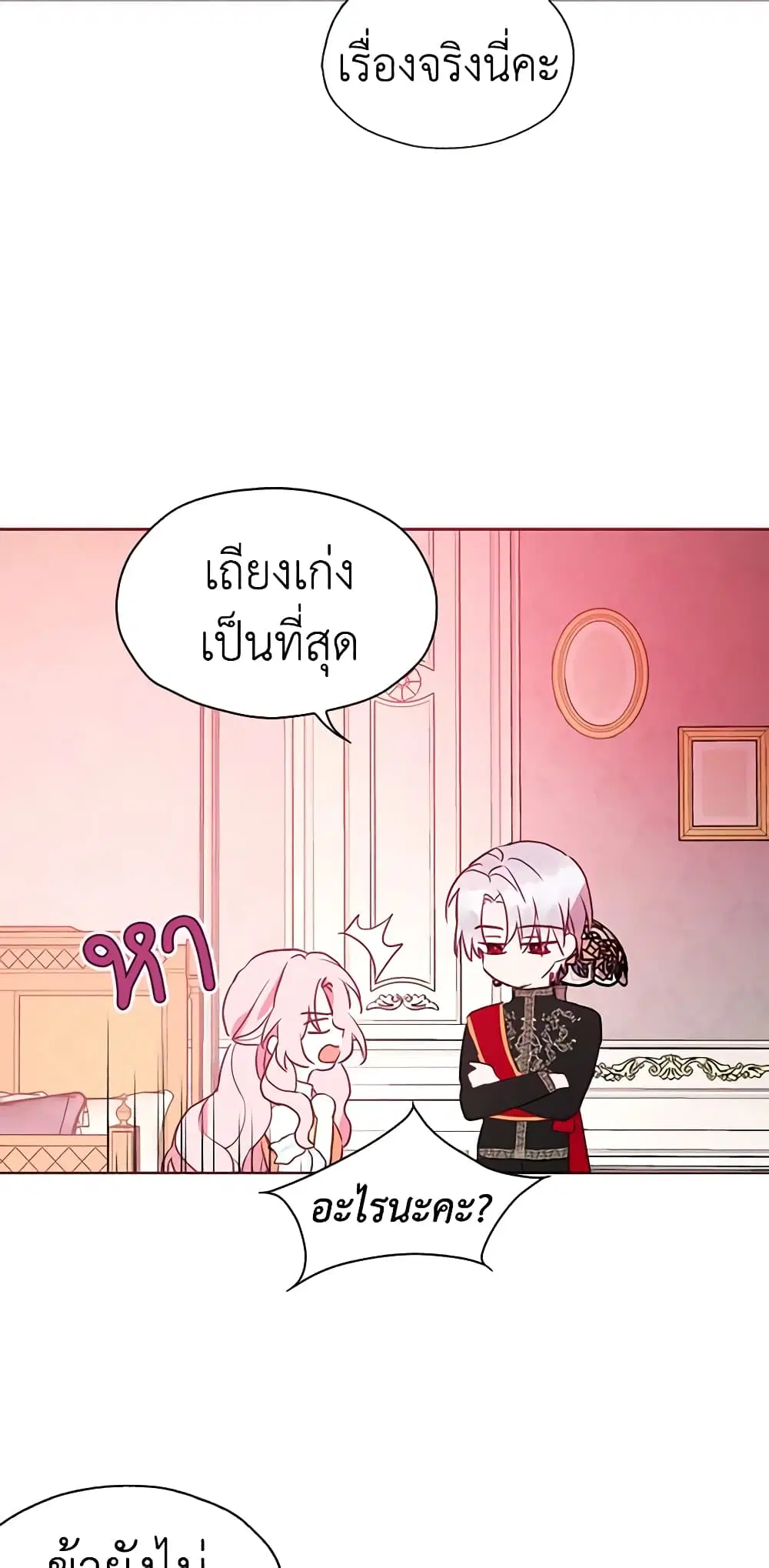 Seduce the Villain’s Father ตอนที่ 13 หน้า 23