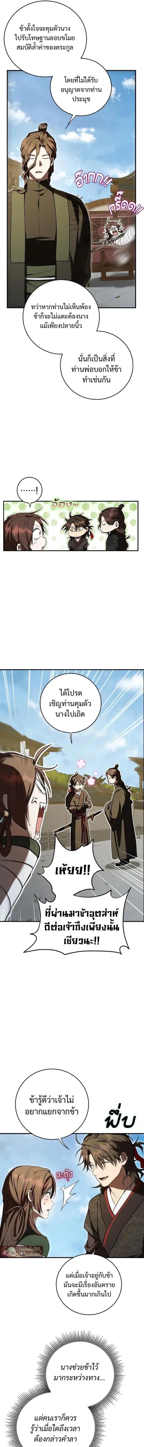 Path of the Shaman ตอนที่ 162 หน้า 13