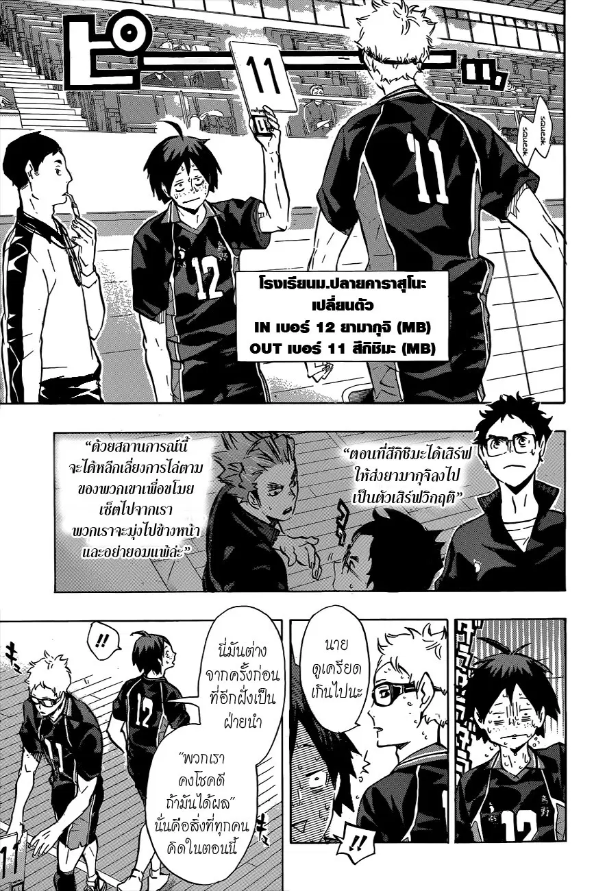 Haikyuu!! ตอนที่ 119 หน้า 15