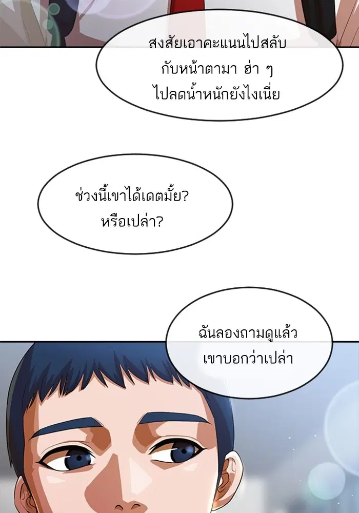 Random Chat ตอนที่ 263 หน้า 10