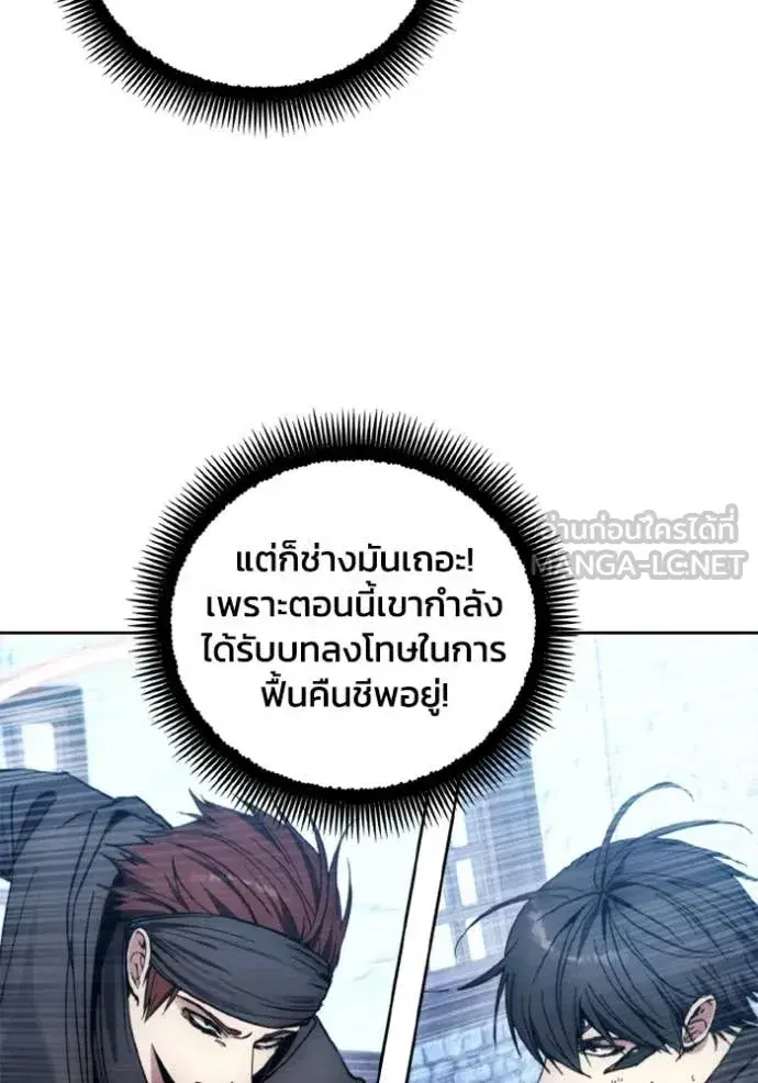 How to Live as a Villain ตอนที่ 183 หน้า 7