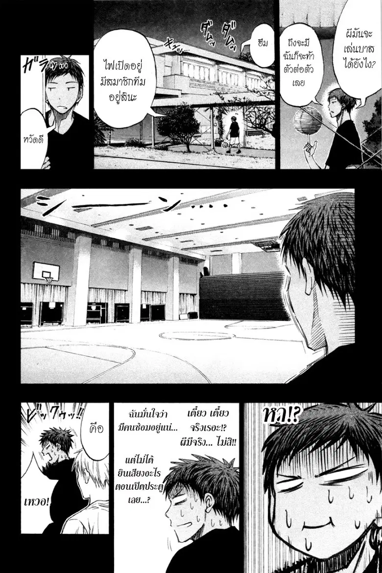Kuroko no Basuke ตอนที่ 124 หน้า 6