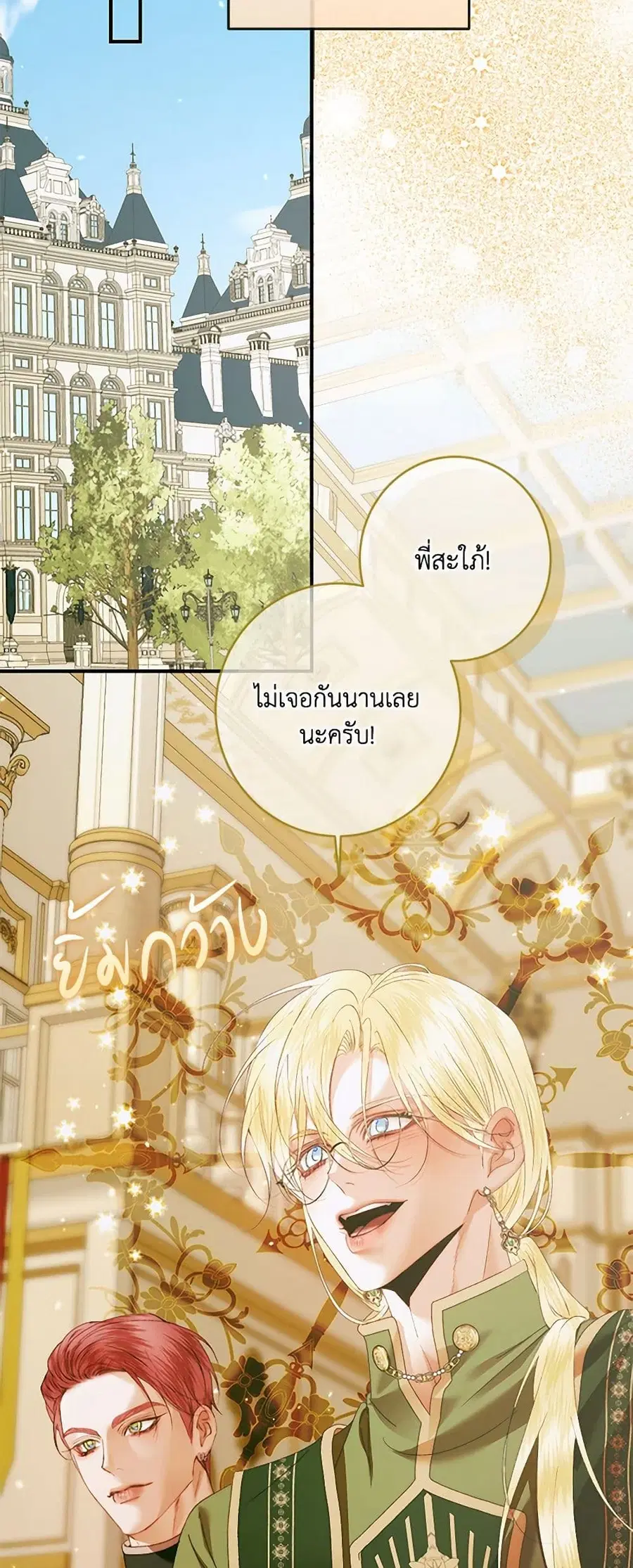 Becoming The Villain’s Family ตอนที่ 135 หน้า 26
