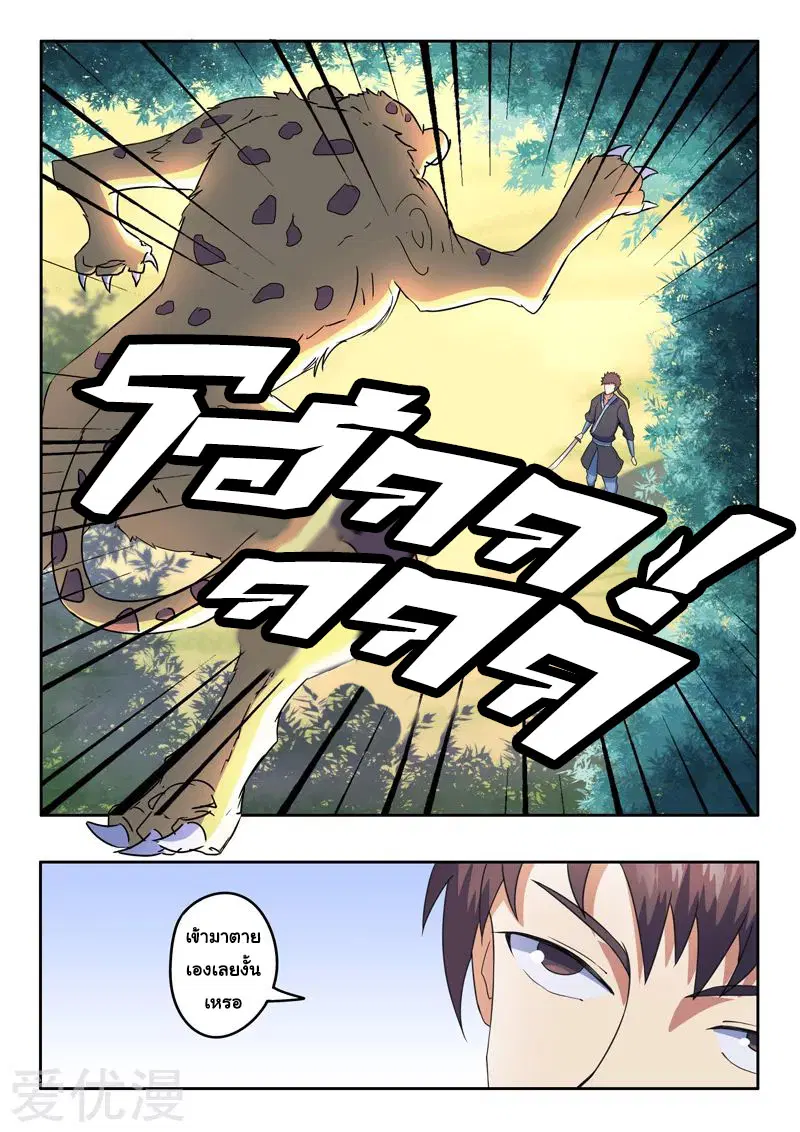 Martial Master ตอนที่ 310 หน้า 7