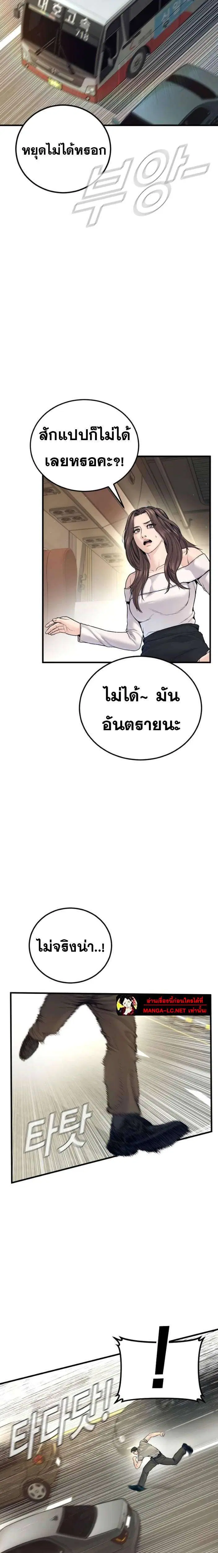 Manager Kim ตอนที่ 243 หน้า 26