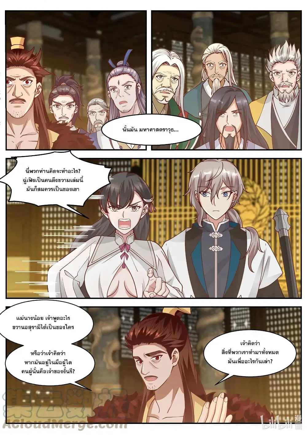 Martial God Asura ตอนที่ 304 หน้า 6
