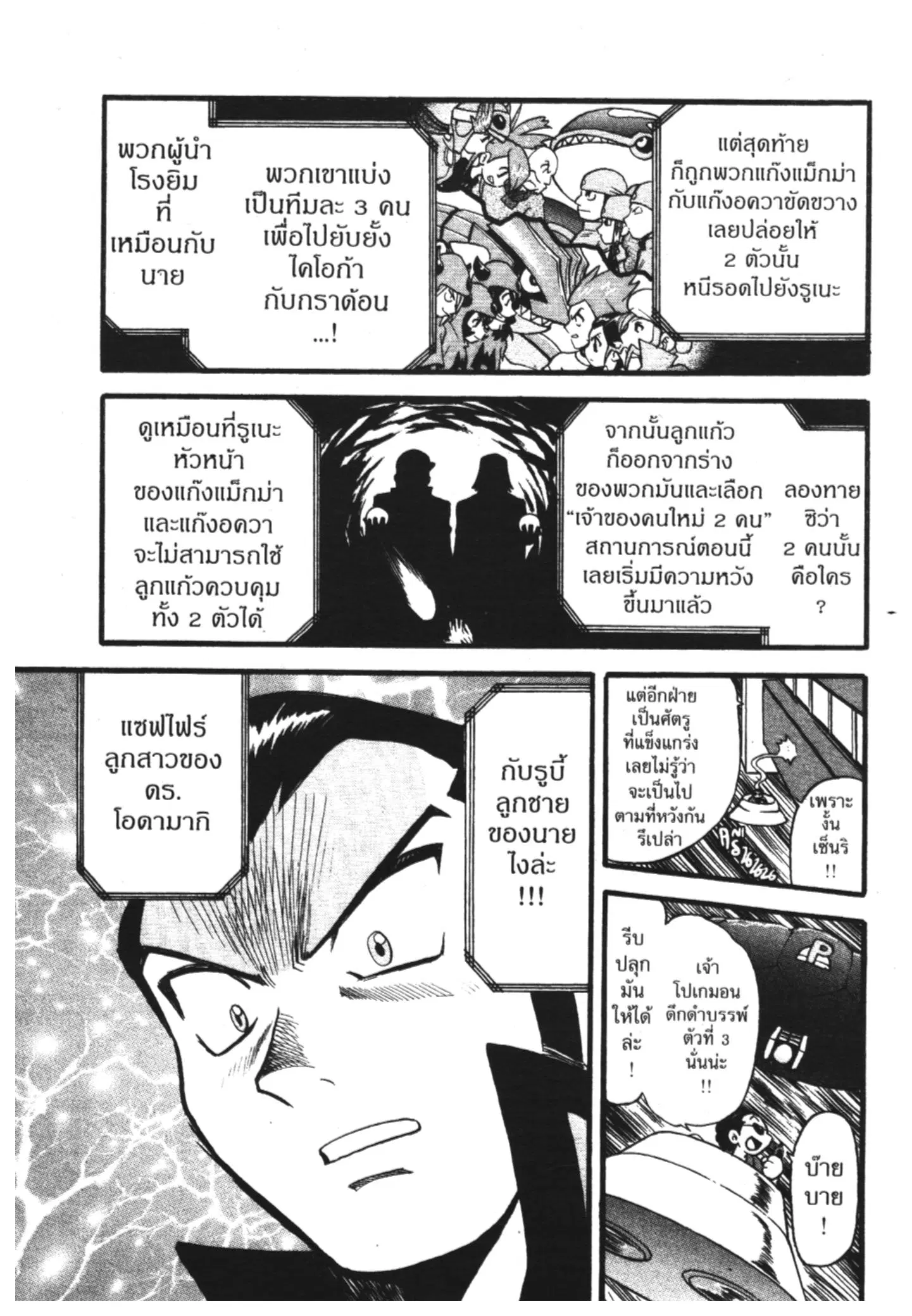 Pokémon ตอนที่ 258 หน้า 10
