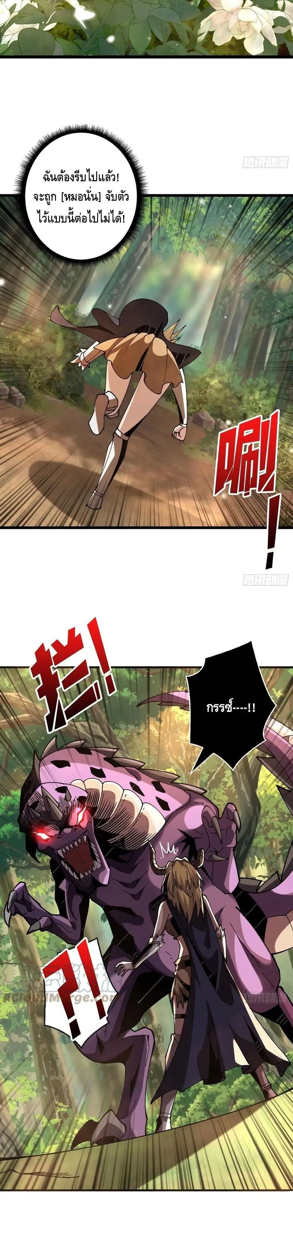 King Account at the Start ตอนที่ 101 หน้า 11