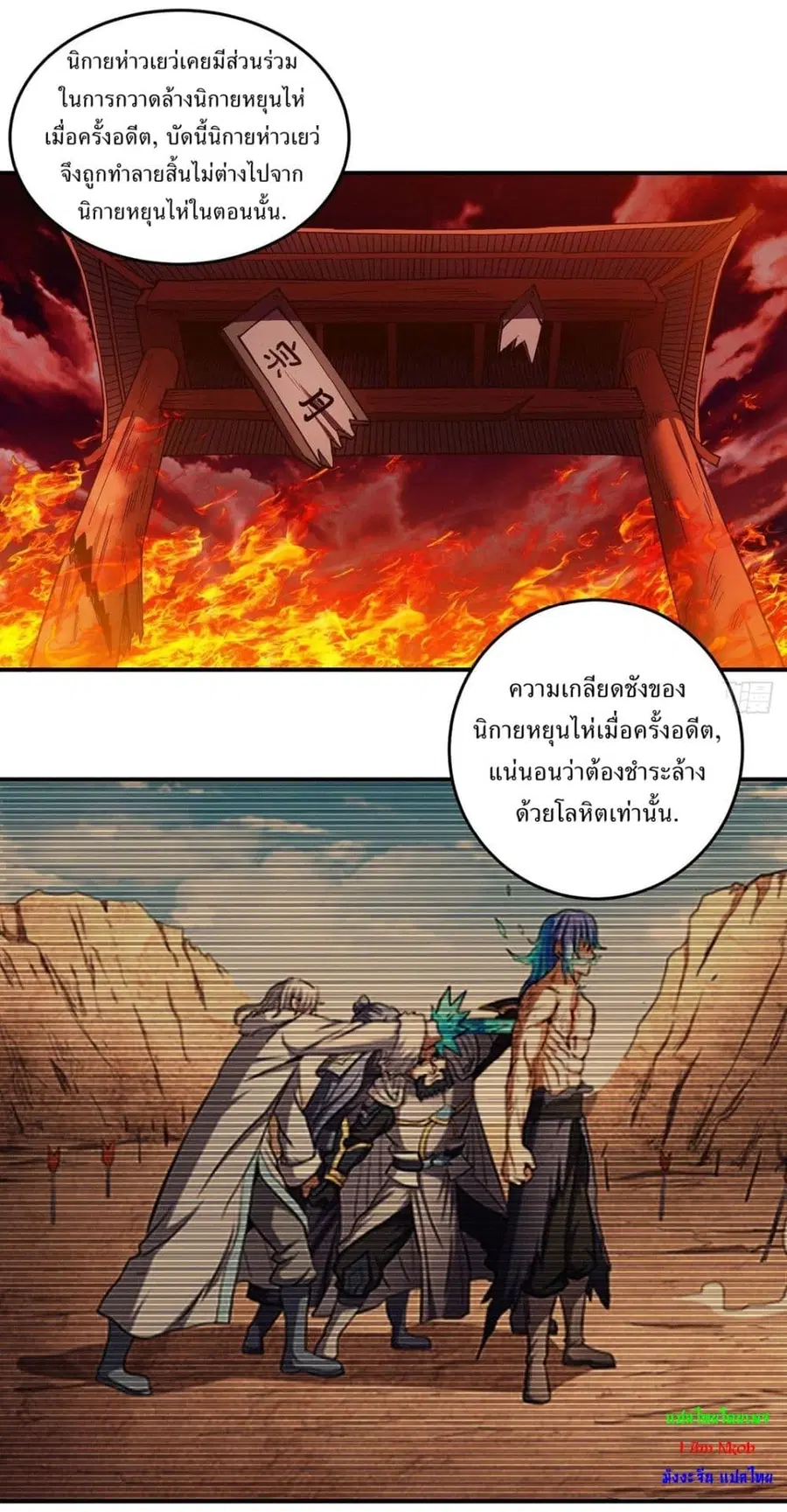 God of Martial Arts ตอนที่ 610 หน้า 6