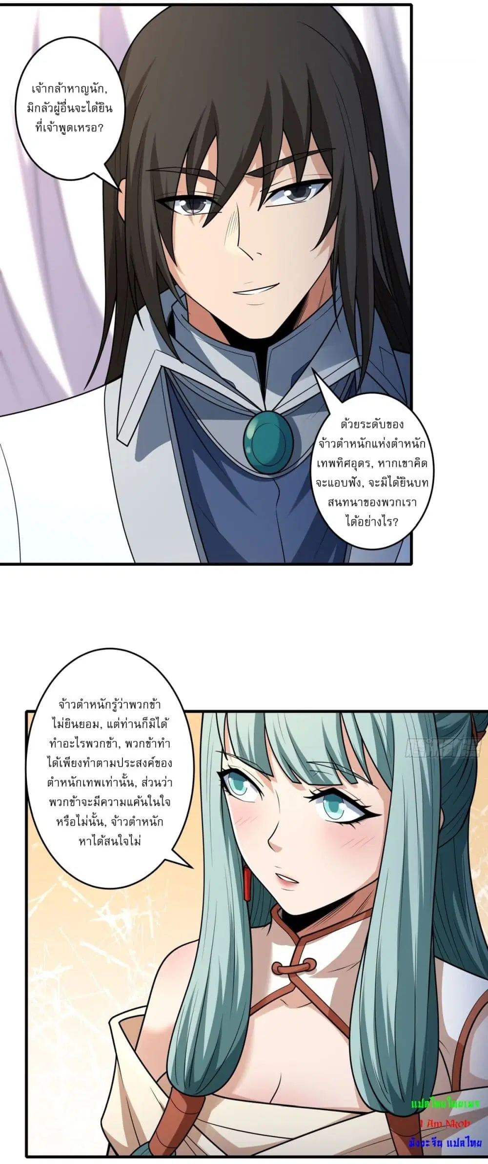 God of Martial Arts ตอนที่ 788 หน้า 6
