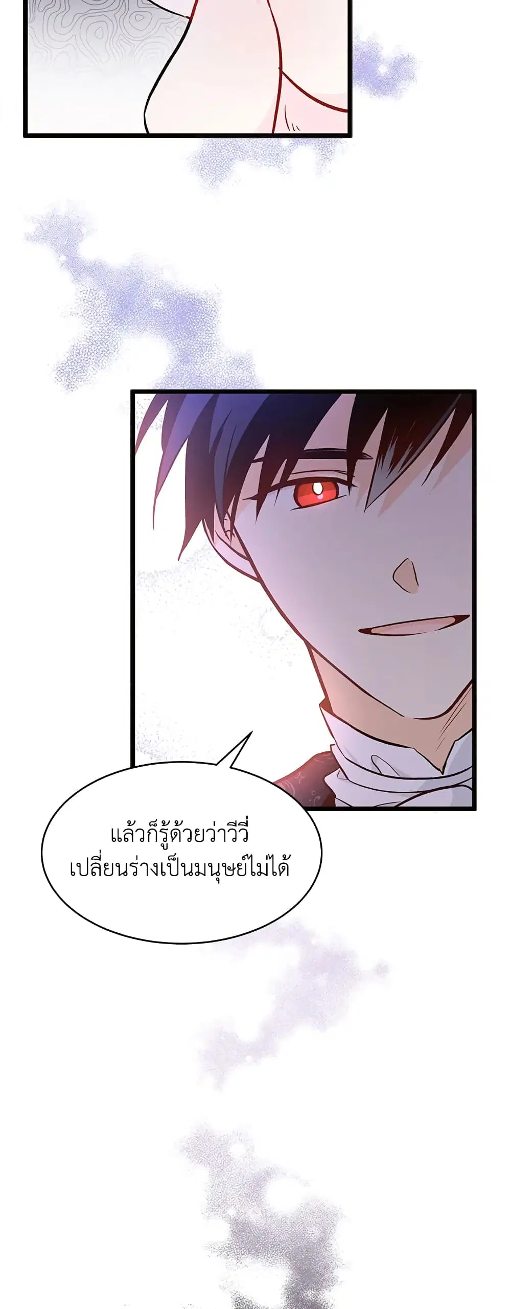 The Symbiotic Relationship Between a Panther and a Rabbit ตอนที่ 22 หน้า 19