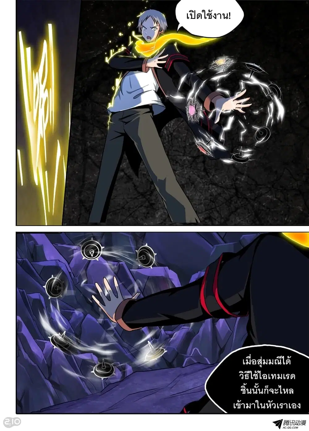 Silver Gravekeeper ตอนที่ 121 หน้า 8