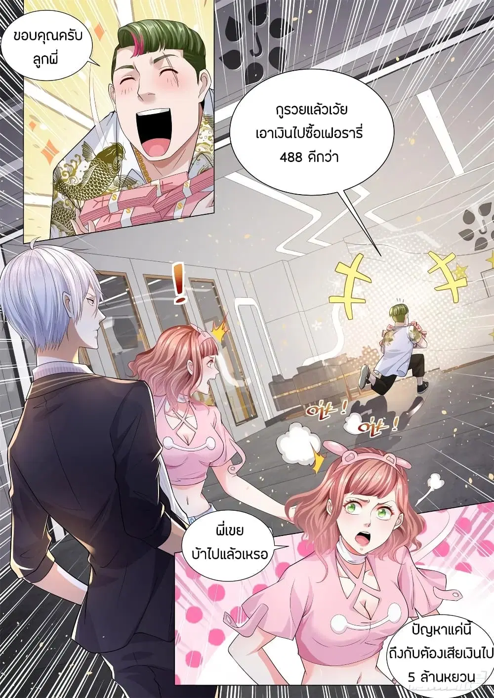 Shen Hao’s Heavenly Fall System ตอนที่ 168 หน้า 2