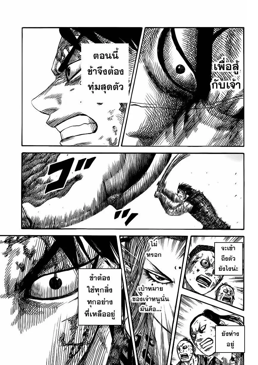 Kingdom ตอนที่ 350 หน้า 4
