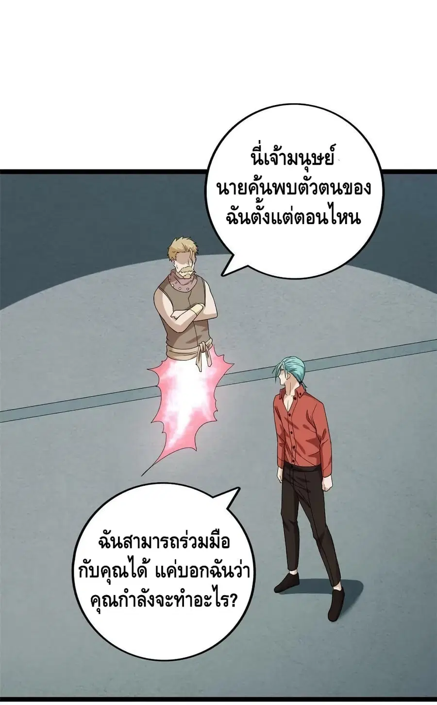 I Have 999 Skills ตอนที่ 150 หน้า 15