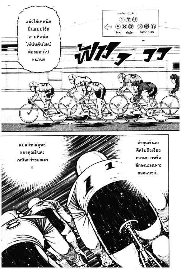 Odds GP! ตอนที่ 11 หน้า 12