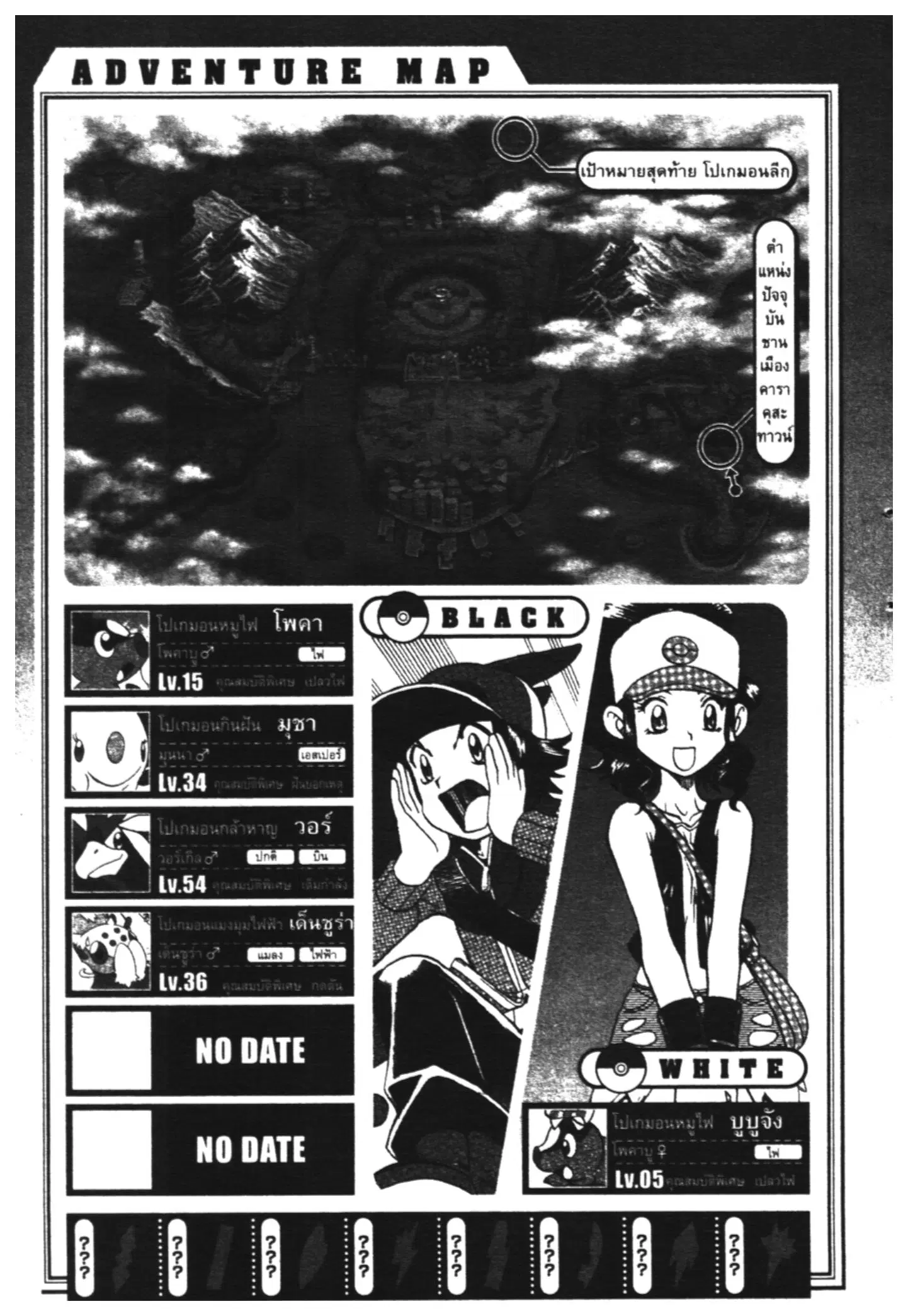Pokémon ตอนที่ 467 หน้า 26