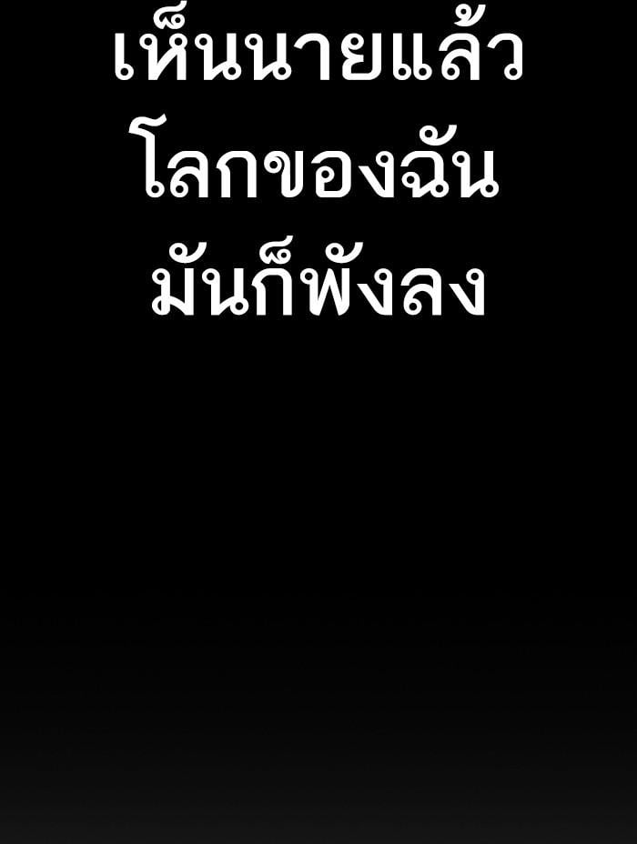 Lookism ตอนที่ 312 หน้า 195