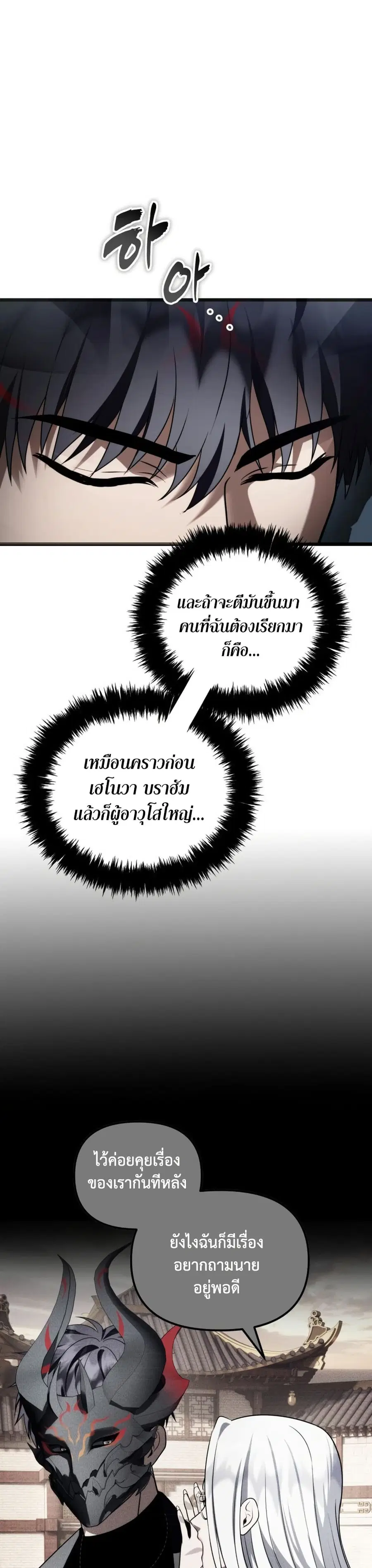 Ranker Who Lives A Second Time ตอนที่ 221 หน้า 43