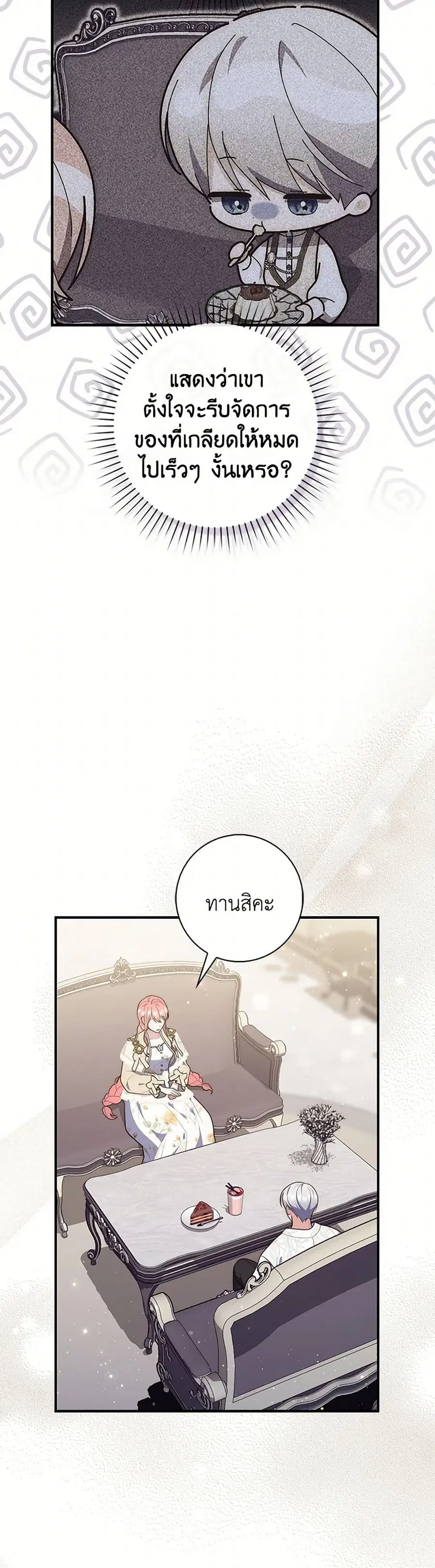 Fortune-Telling Lady ตอนที่ 73 หน้า 15