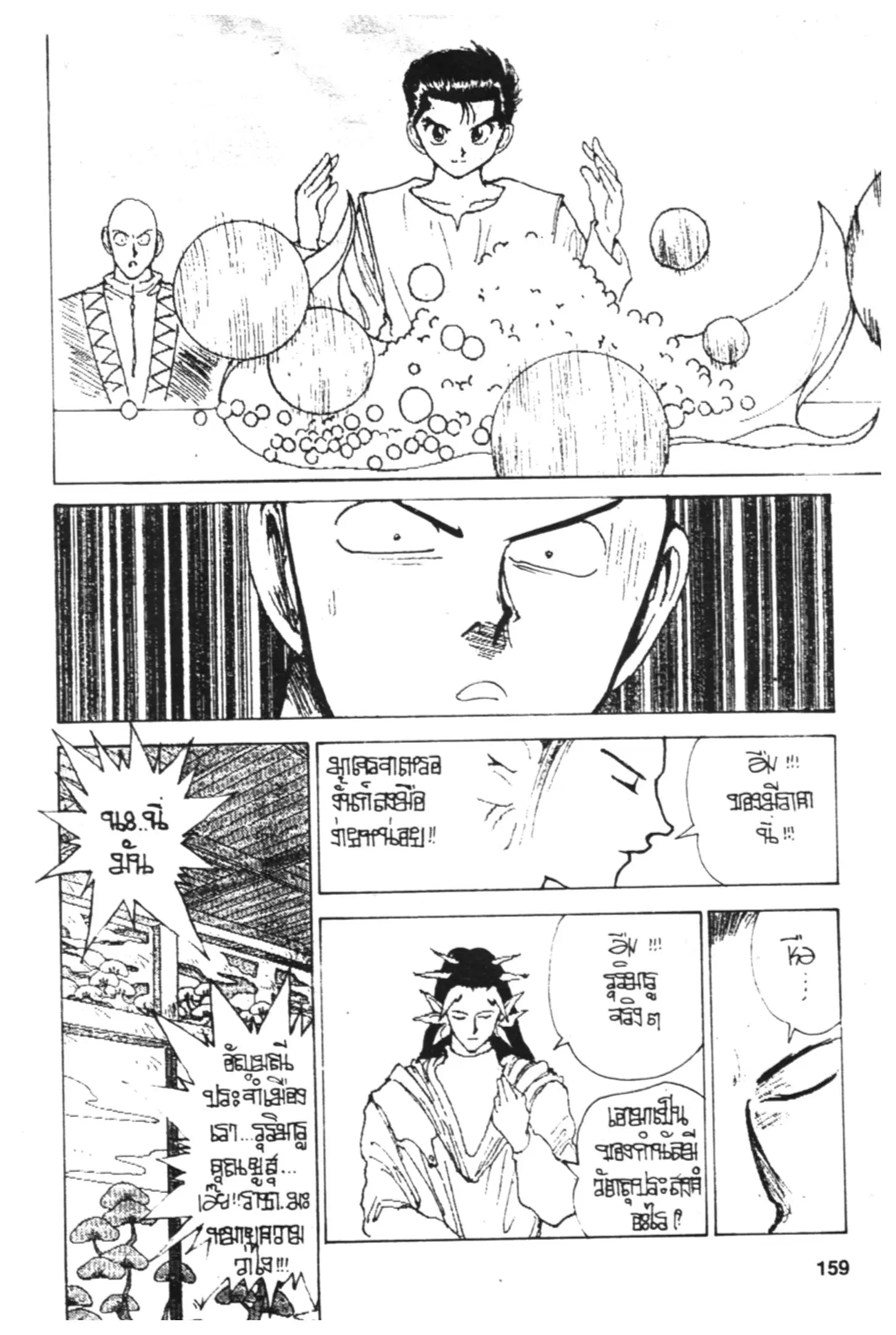 Yu Yu Hakusho ตอนที่ 149 หน้า 14