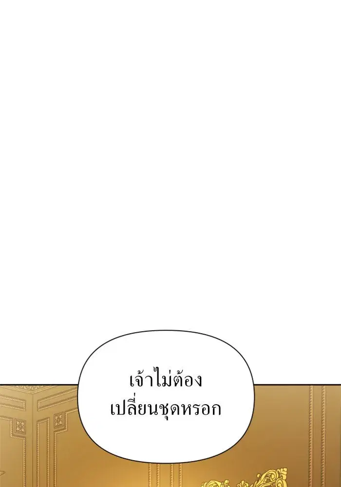 Your Throne ตอนที่ 57 หน้า 35