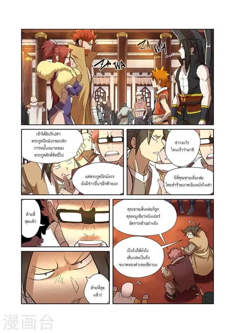 Tales of Demons and Gods ตอนที่ 199 หน้า 8