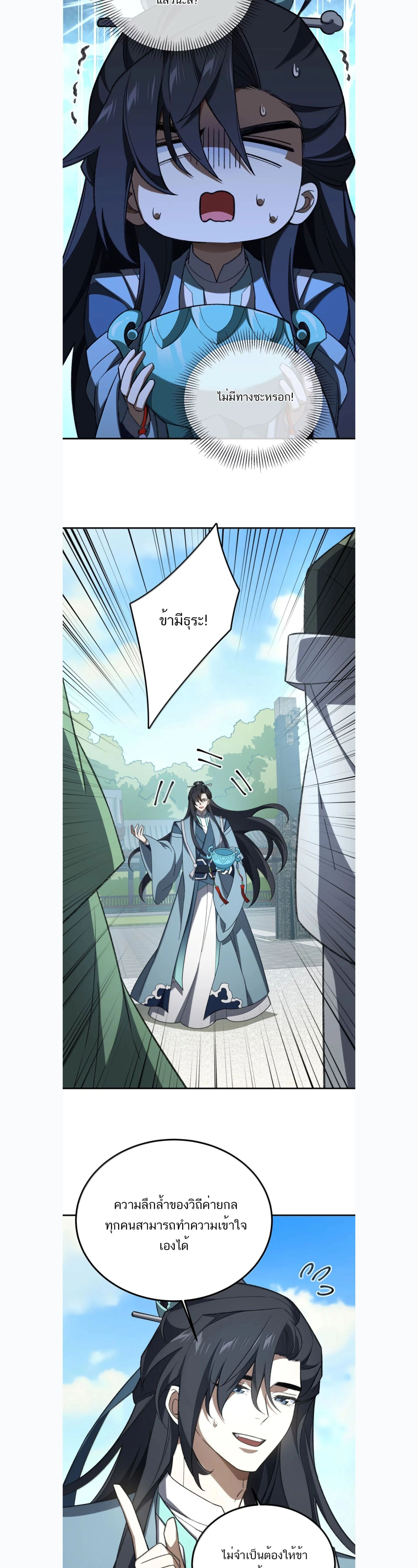 I Work Nine to Five in the Immortal Cultivation World – ข้าอยู่ 9 โมงเช้าถึง 5 โมงเย็น ในโลกของผู้ฝึกเซียน ตอนที่ 130 หน้า 8
