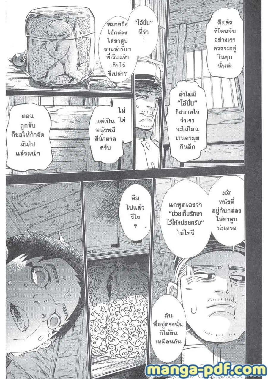 Golden Kamuy ตอนที่ 221 หน้า 5
